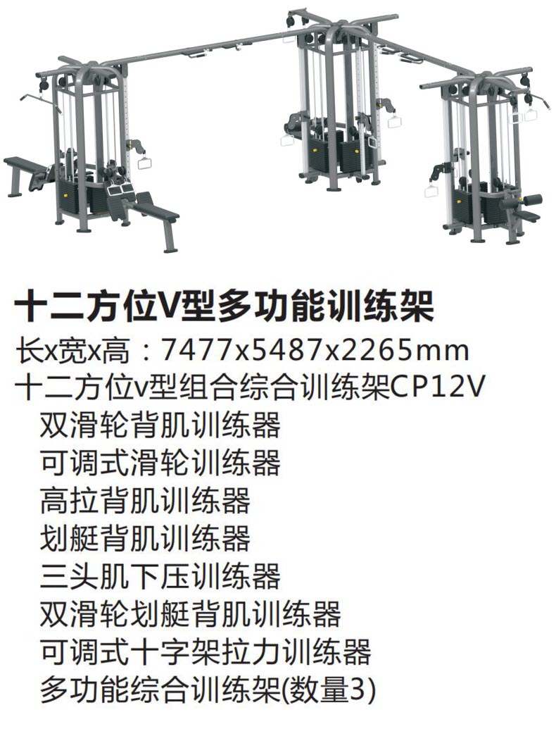多功能训练架